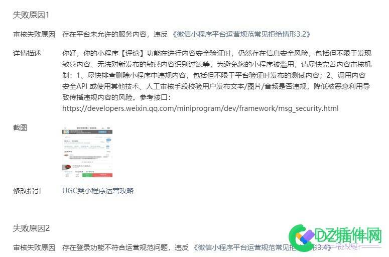 点微小程序发布信息评论私信图片设置内容安全过审方法 