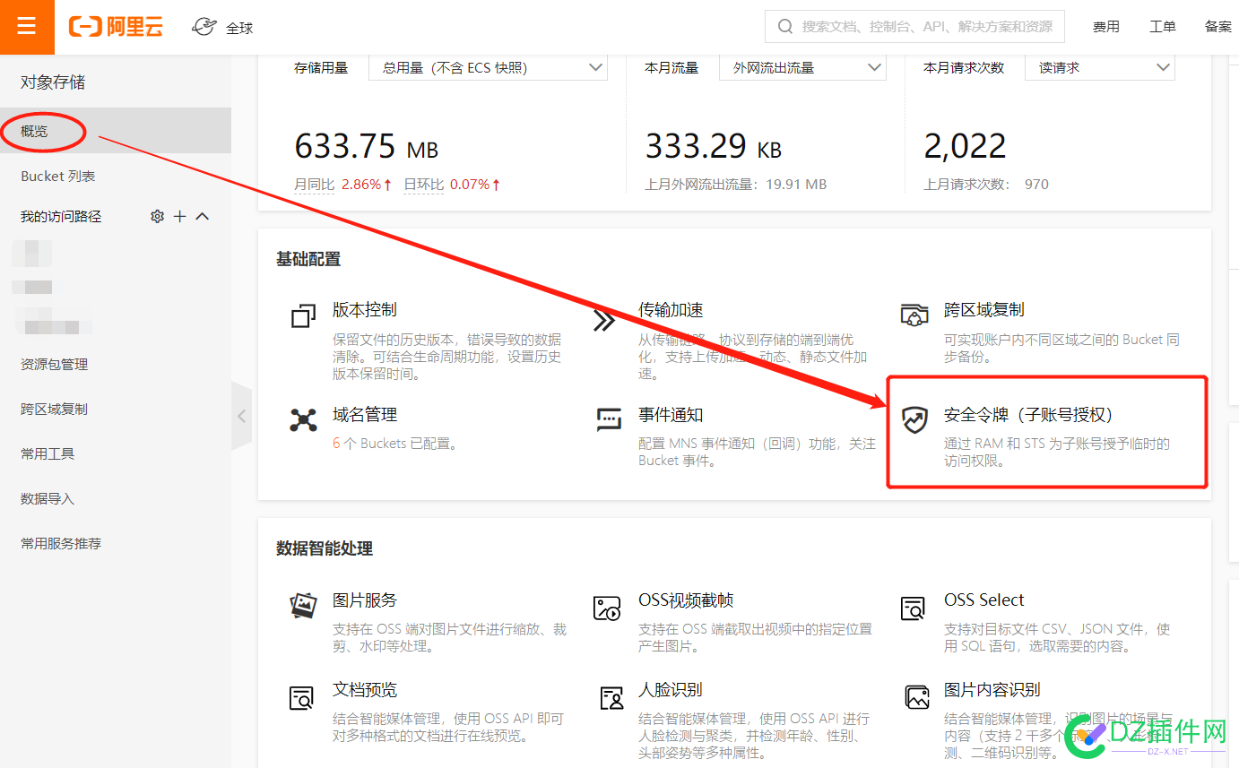 [点微]同城分类信息开启小视频上传OSS子用户子账号设置教程 同城分类系统,用户,视频,上传,设置
