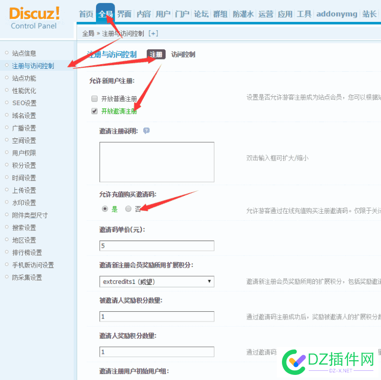 discuz开启邀请码自助购买实现邀请码注册dz的方法