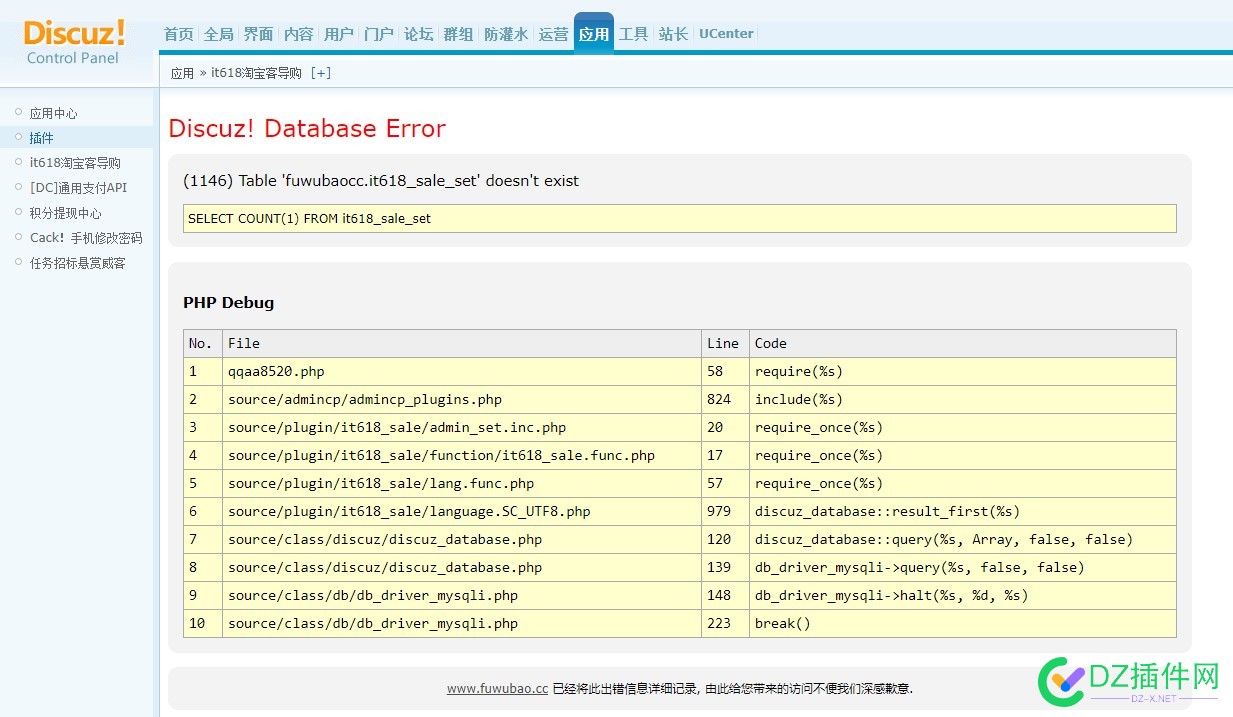 安装插件后点击设置报错（1146）Table doesn't exist解决办法