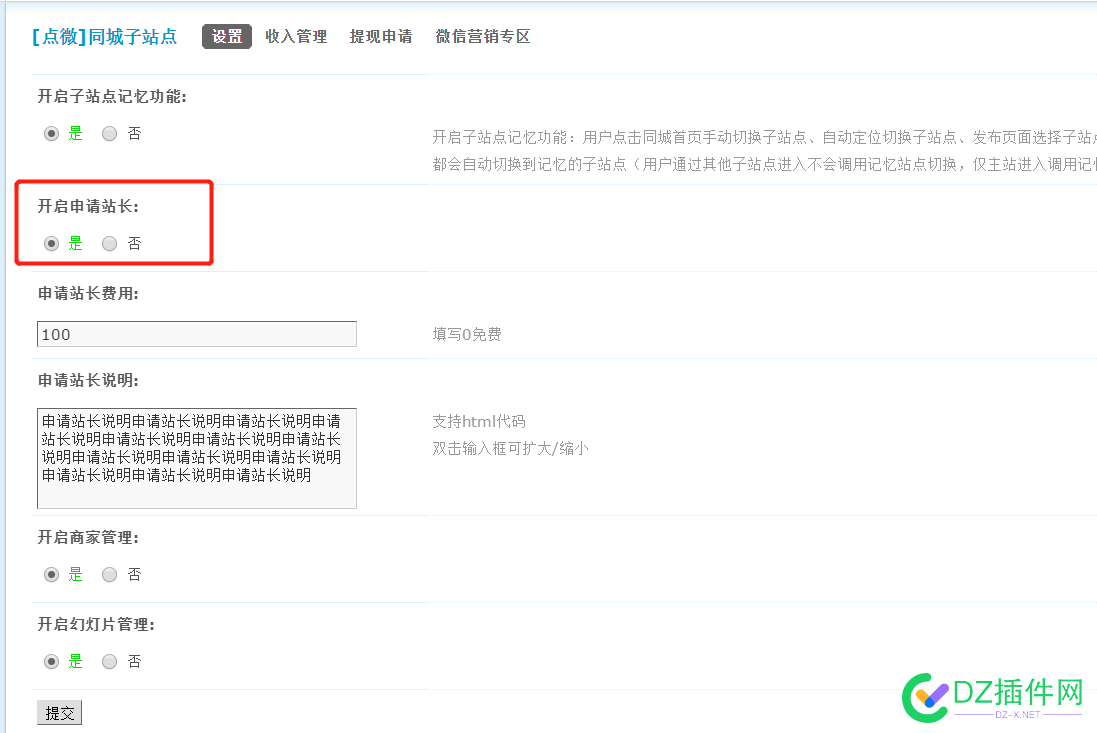 点微分类信息我的面板申请加盟入口站长申请入口开启教程