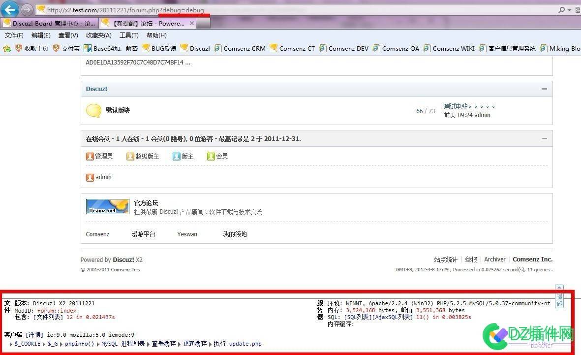 Discuz!X3.5 X3.4 debug调试模式开启方法及附件 调试,模式,开启,方法,附件