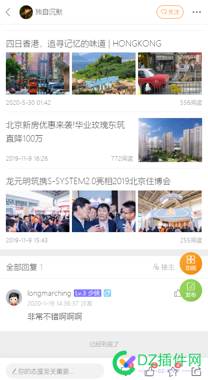 贵古互联-APP手机版回帖重复连续2个回复的问题解决办法