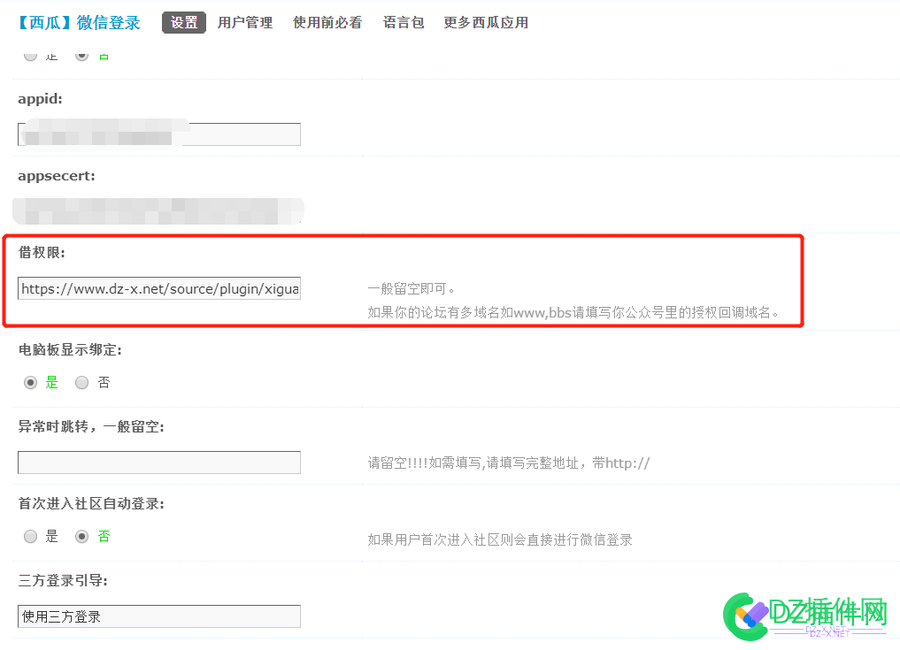 【西瓜】微信登录多域名借权微信登录的设置方法教程 西瓜,微信,登录,域名,设置
