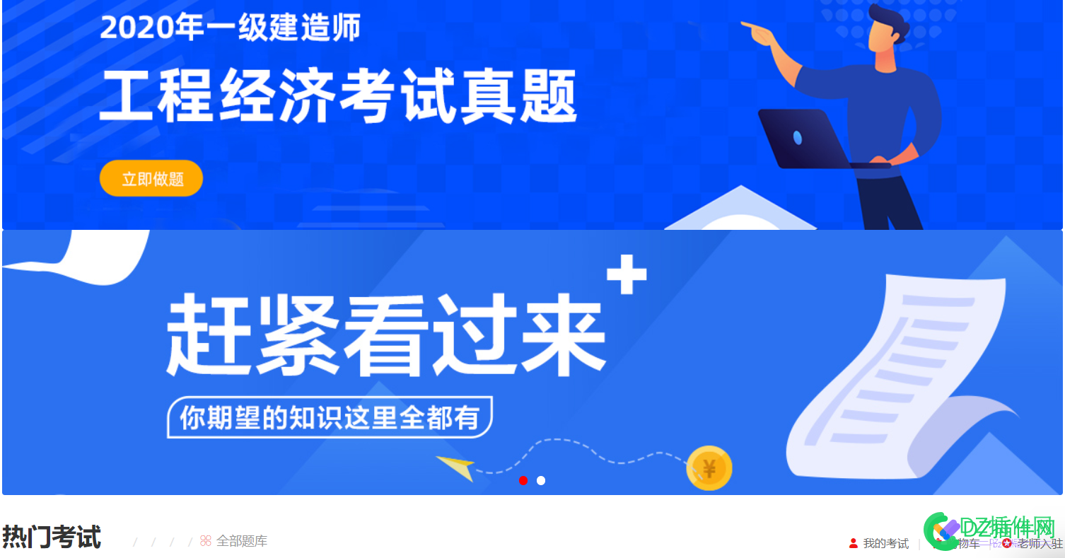 可可考试中心插件解决PC端JQ兼容问题导致的如首页滚动图 可可,考试,考试中,考试中心,中心