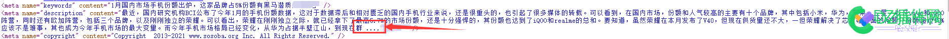 各位大佬discuz帖子内容页description后面的省略号如何去掉 各位,大佬,discuz,帖子,内容