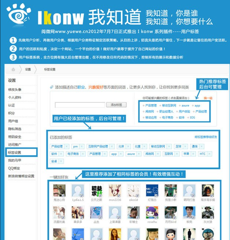 用户标签 1.86企业版(iknow_label)[免费下载]