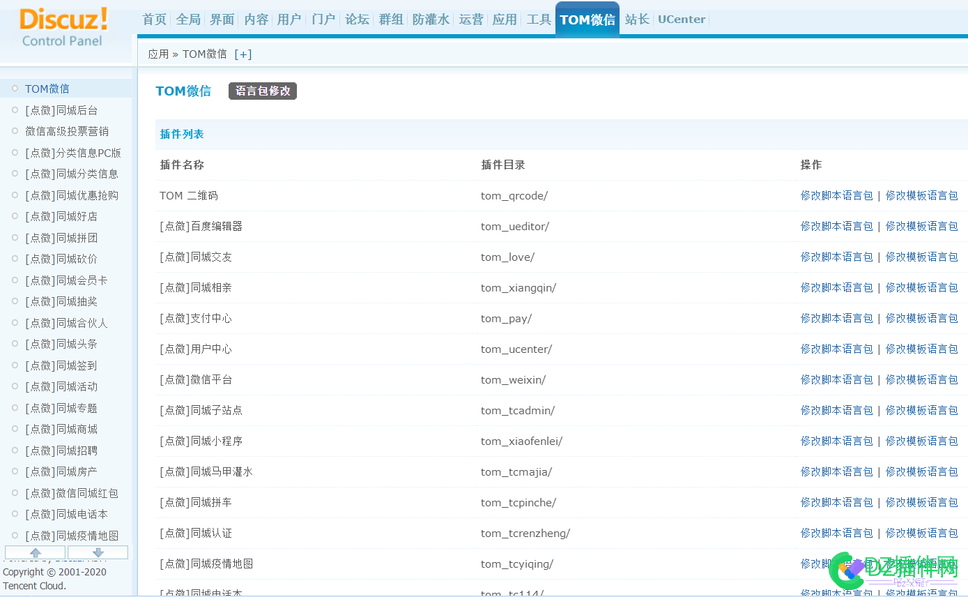 TOM微信点微同城分类[语言包修改工具]插件免费下载 微信,同城,分类,插件,免费