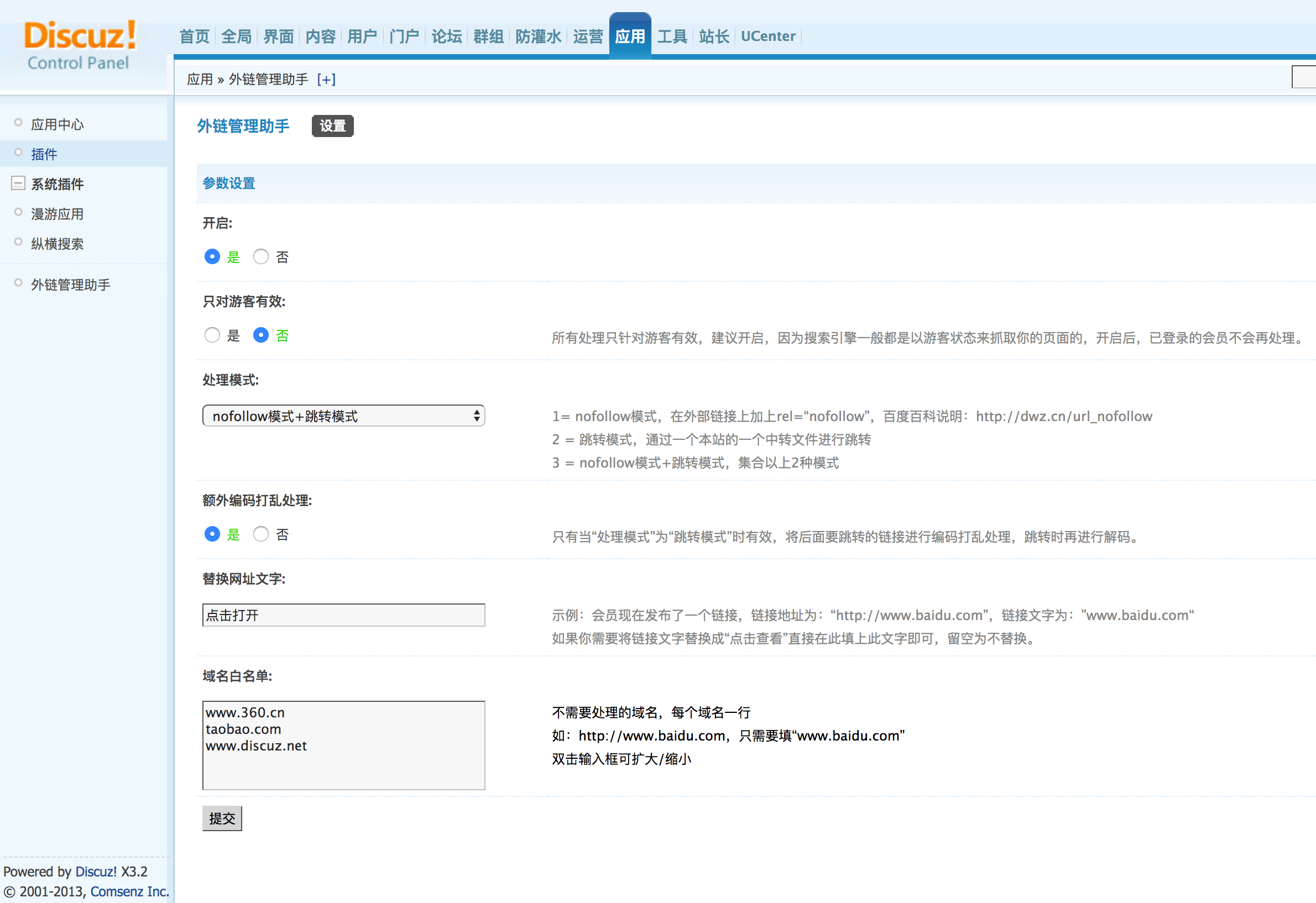 外链管理助手 1.01商业多版本(we_url)[免费下载]