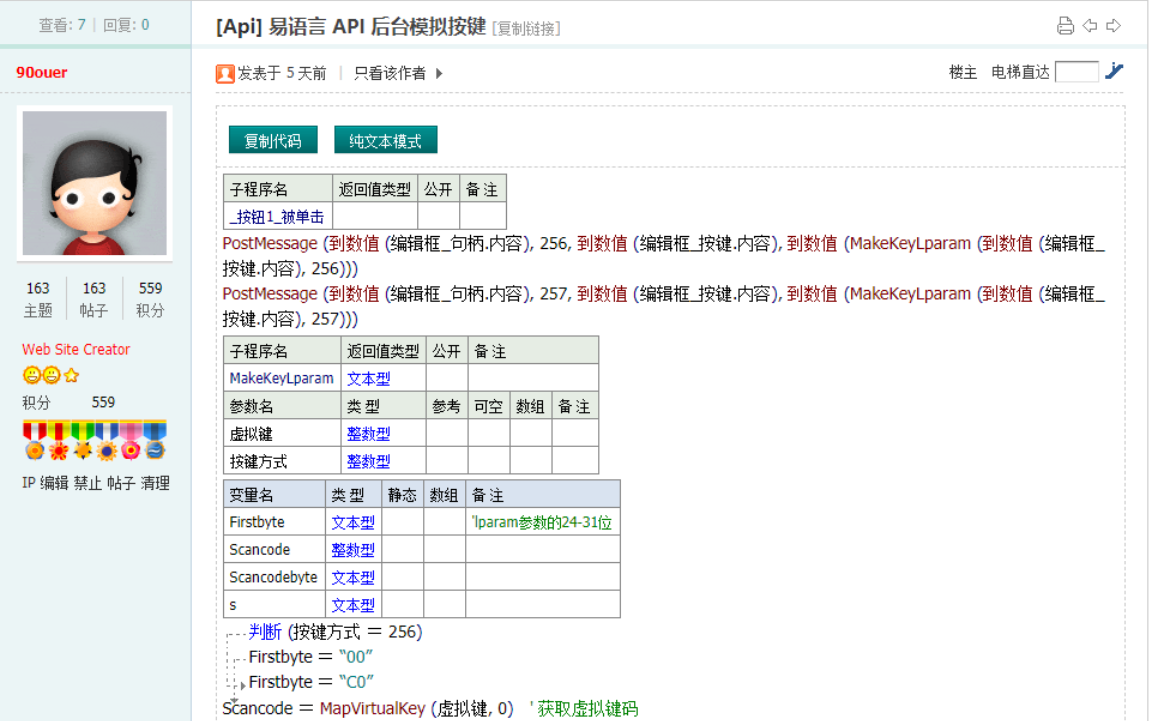 【仿精易论坛】易语言代码语法高亮 1.4(ecode)[免费下载]