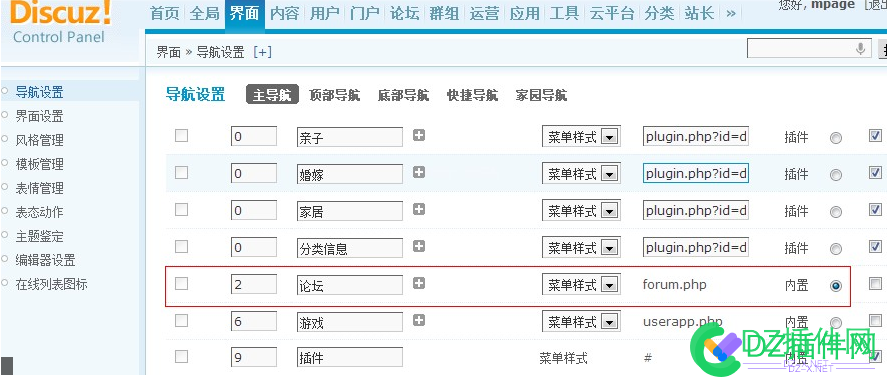 discuz社区设置任何插件设置可可某一款插件为网站首页的方法 discuz,社区,设置,任何,插件