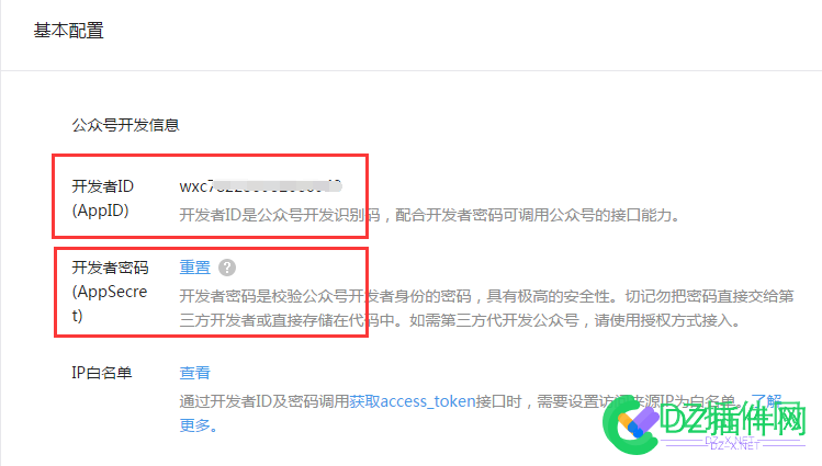 可可【微信,支付宝支付类插件】参数获取以及设置方法教程 可可,微信,支付,支付宝,插件