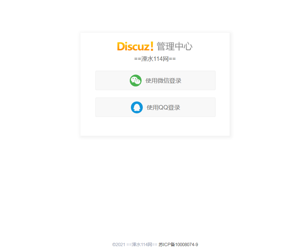 DZ-管理安全登录 正式版 2021.01.08[带QQ登录组件](nayuan_admin_login)