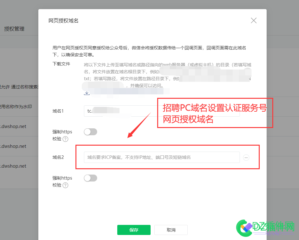 [点微]同城招聘PC版·独立域名设置教程 同城,招聘,独立,域名,设置