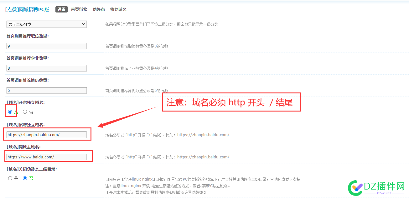 [点微]同城招聘PC版·独立域名设置教程