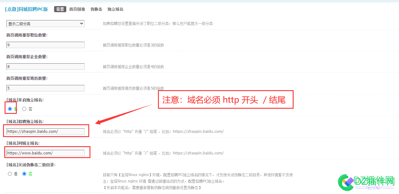 [点微]同城招聘PC版·独立域名设置教程 同城,招聘,独立,域名,设置