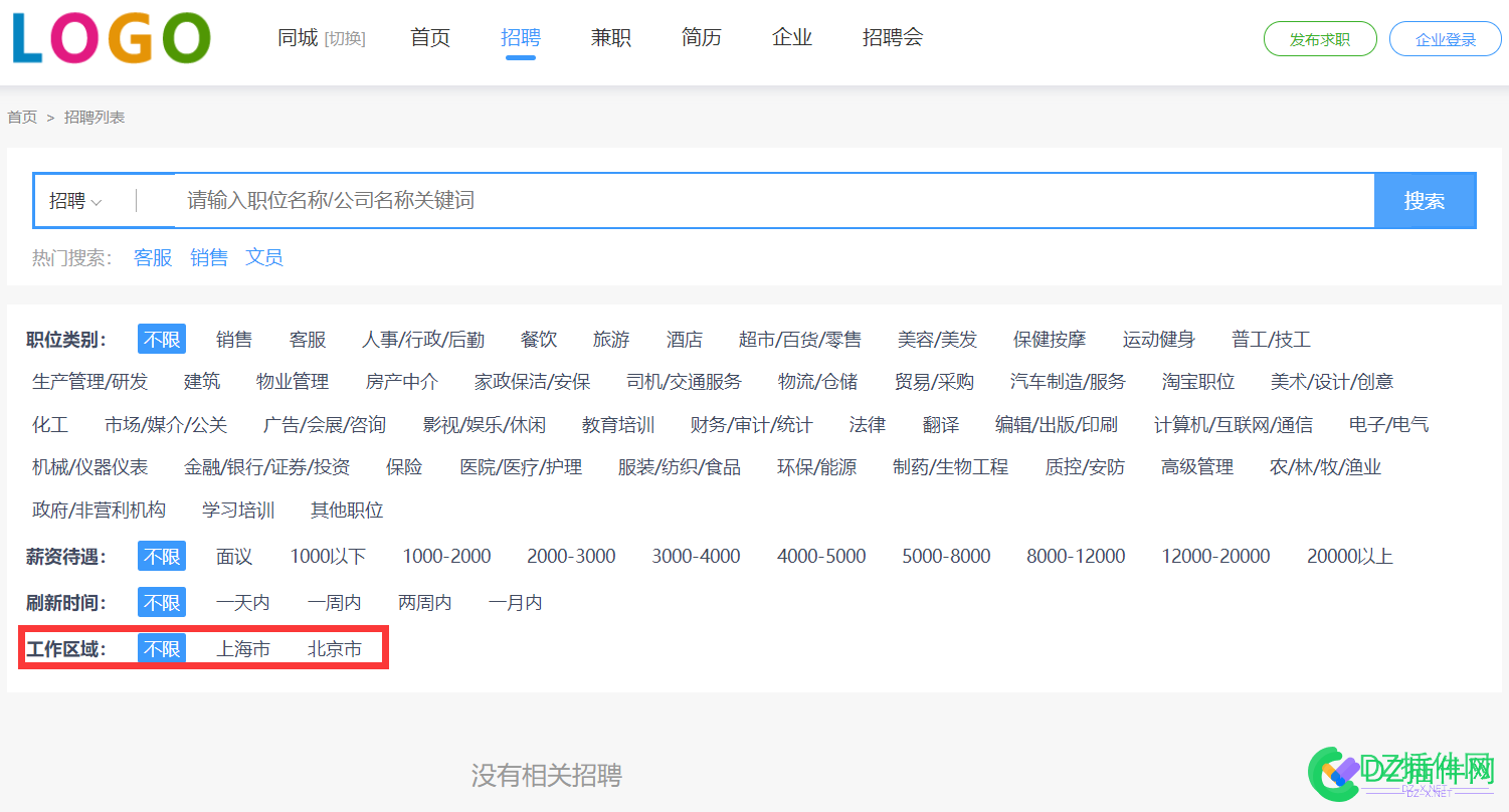 [点微]同城招聘PC版工作区域不显示问题解决办法 同城的招聘,同城招聘求职