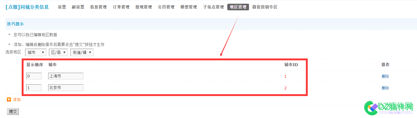 [点微]同城招聘PC版工作区域不显示问题解决办法 同城的招聘,同城招聘求职