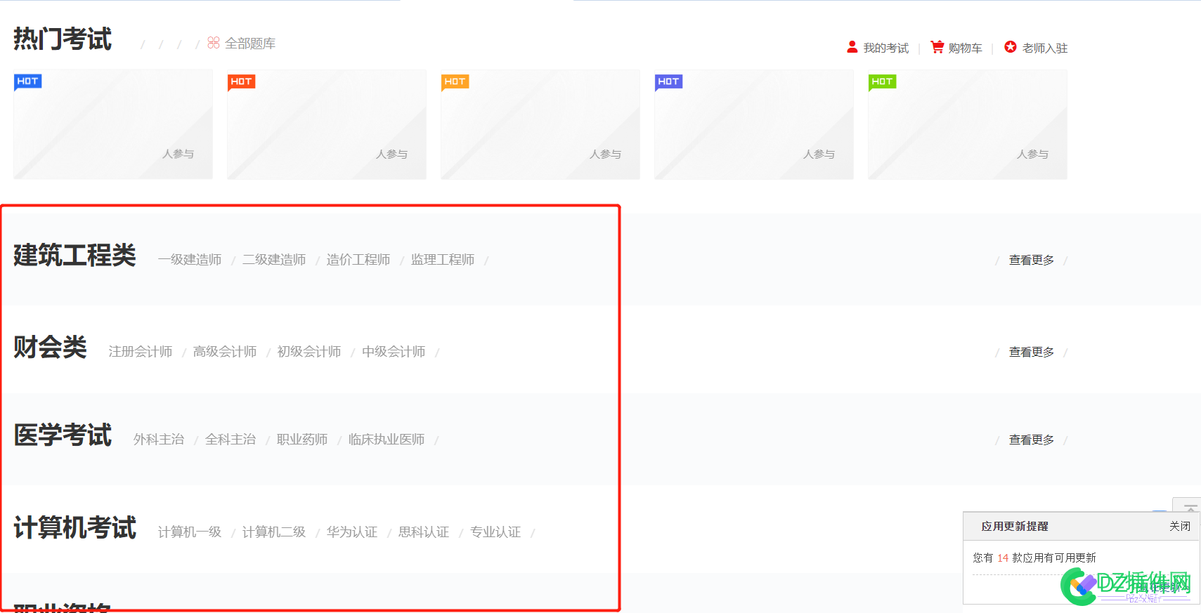 可可考试中心插件默认考试分类初始数据初始分类一键导入 可可,考试,考试中,考试中心,中心