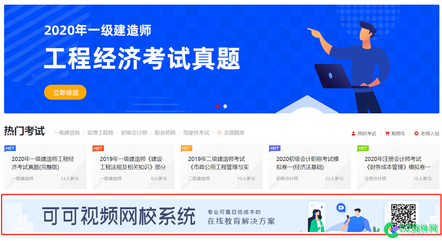 可可考试中心插件首页DIY导入文件首页栏目广告位添加教程方法 可可,考试,考试中,考试中心,中心