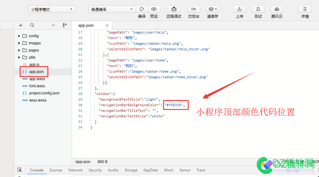点微同城小程序技巧：小程序顶部颜色修改方法 同城,5185,程序,方法,顶部