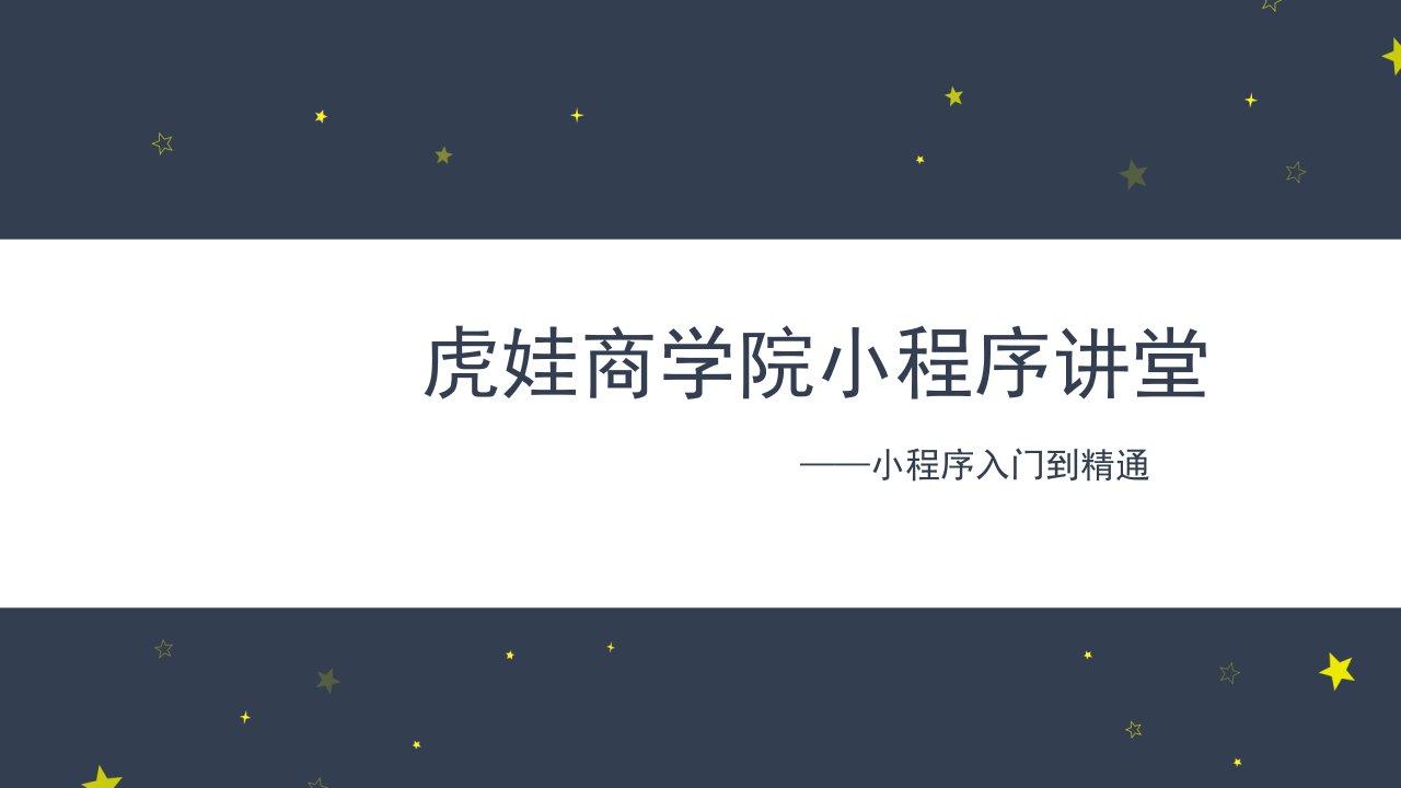 点微同城小程序从入门到精通--同城生活门户入门培训专用