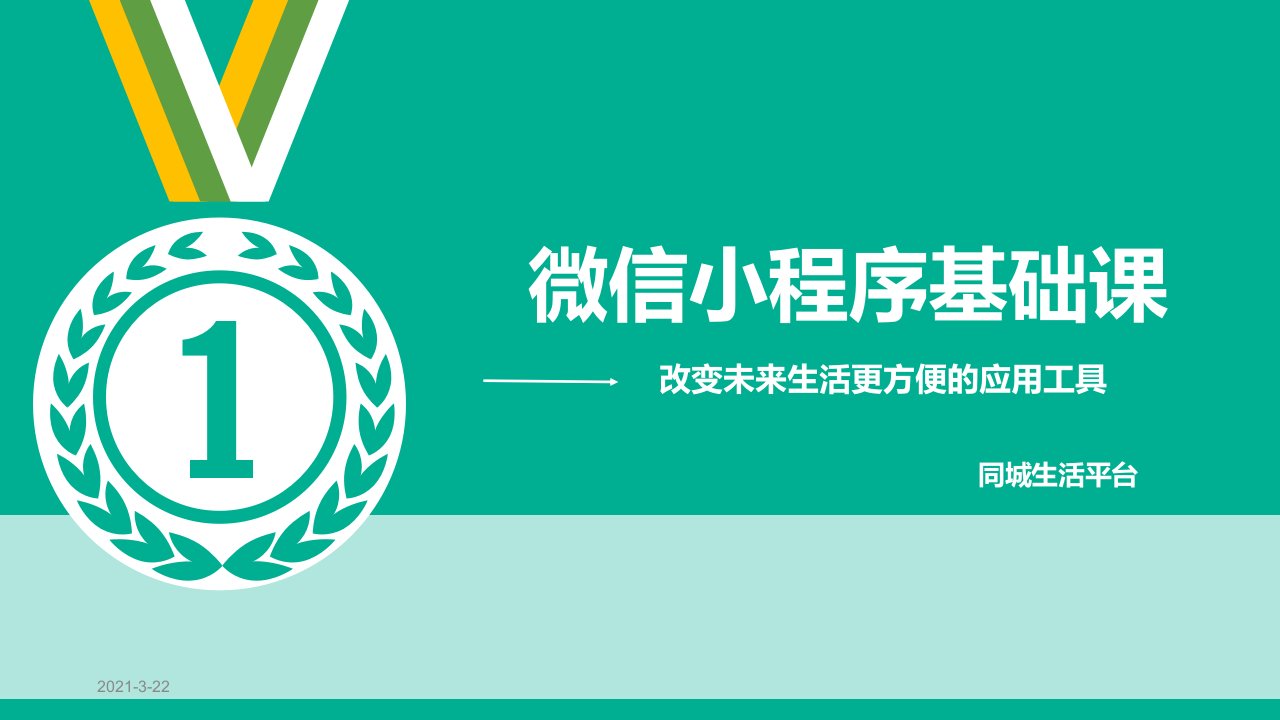 点微同城分类信息小程序同城生活平台小程序的未来发展运营思路