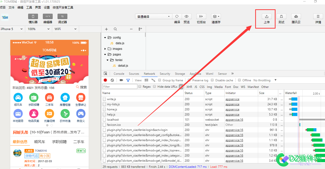 点微同城小程序【新】【第二步】上传小程序代码测试部署教程手册 微同,同城,程序,第二,上传