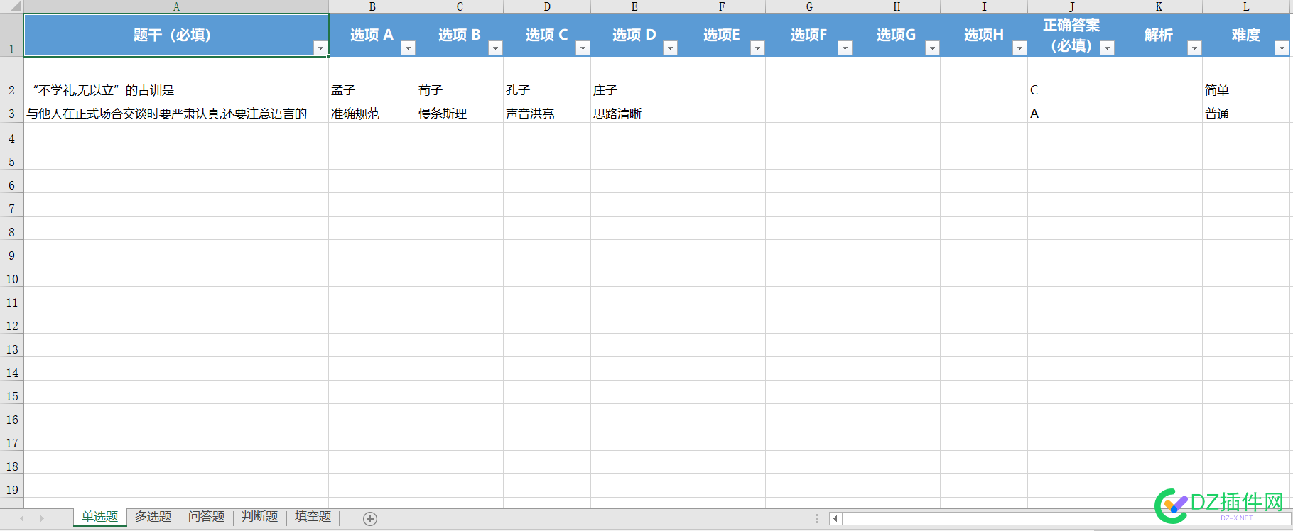 可可考试中心插件excel批量导入题目功能excel.xlsx导入模板参照