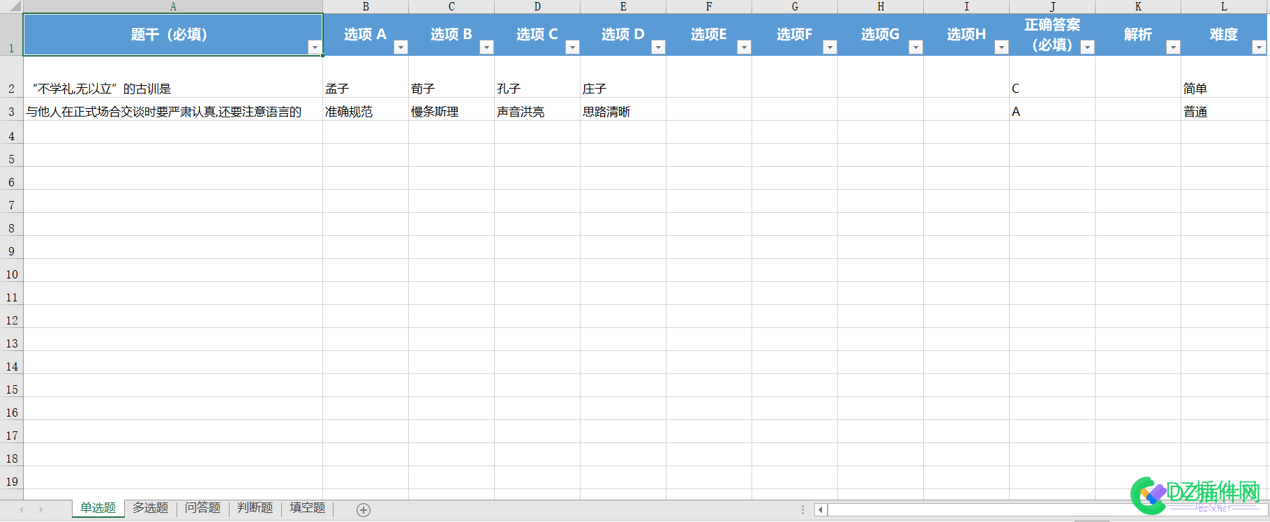 可可考试中心插件excel批量导入题目功能excel.xlsx导入模板参照 可可试题app,下载可可试卷
