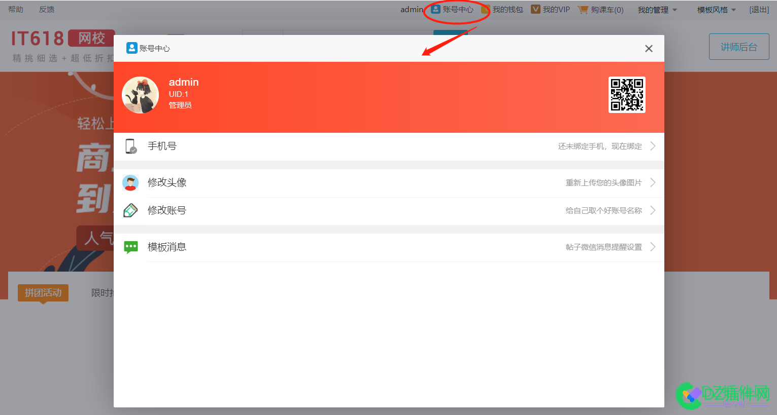 解决it618会员插件点击账号中心提示it618在线聊天互动`it618_order`错误 插件,it,618,登录,config