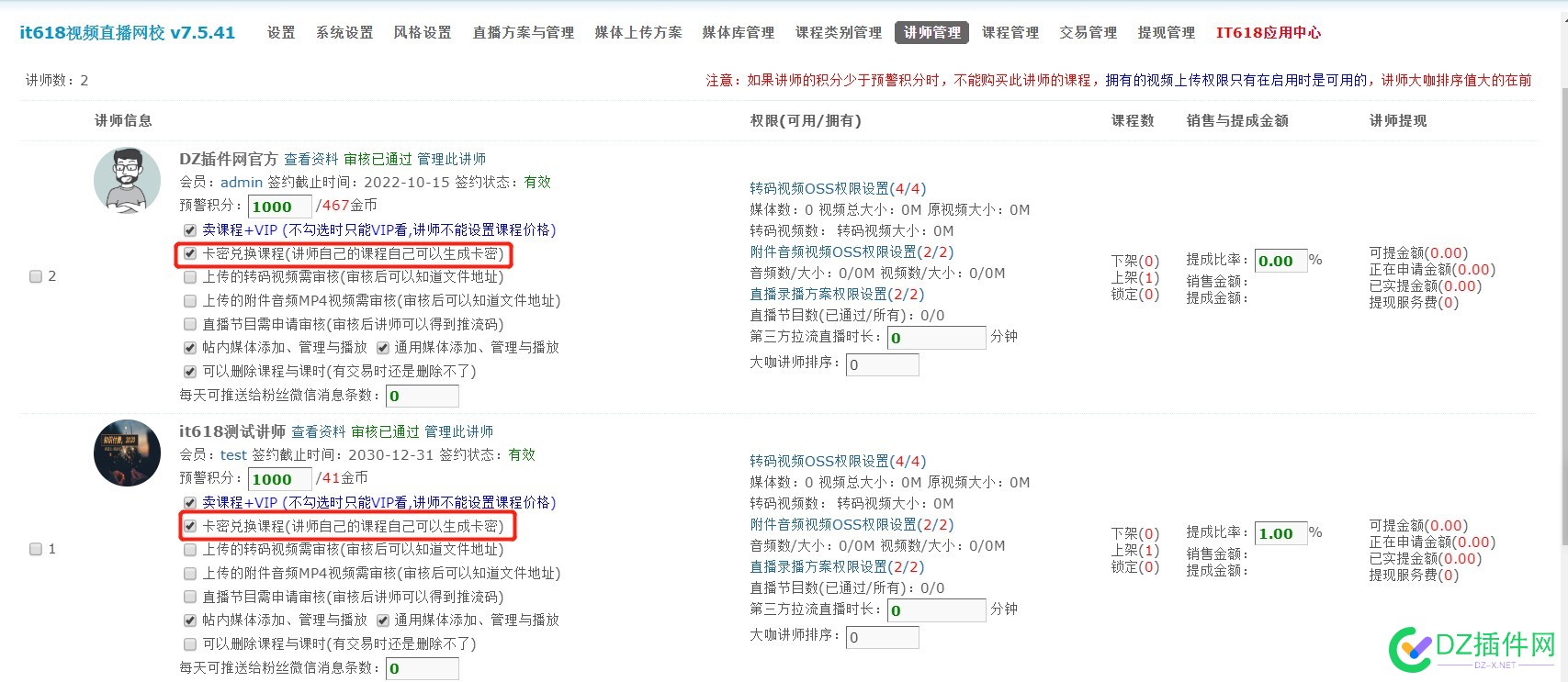 解决it618视频直播网校最新版本新增密卡密兑换课程勾选修改讲师...