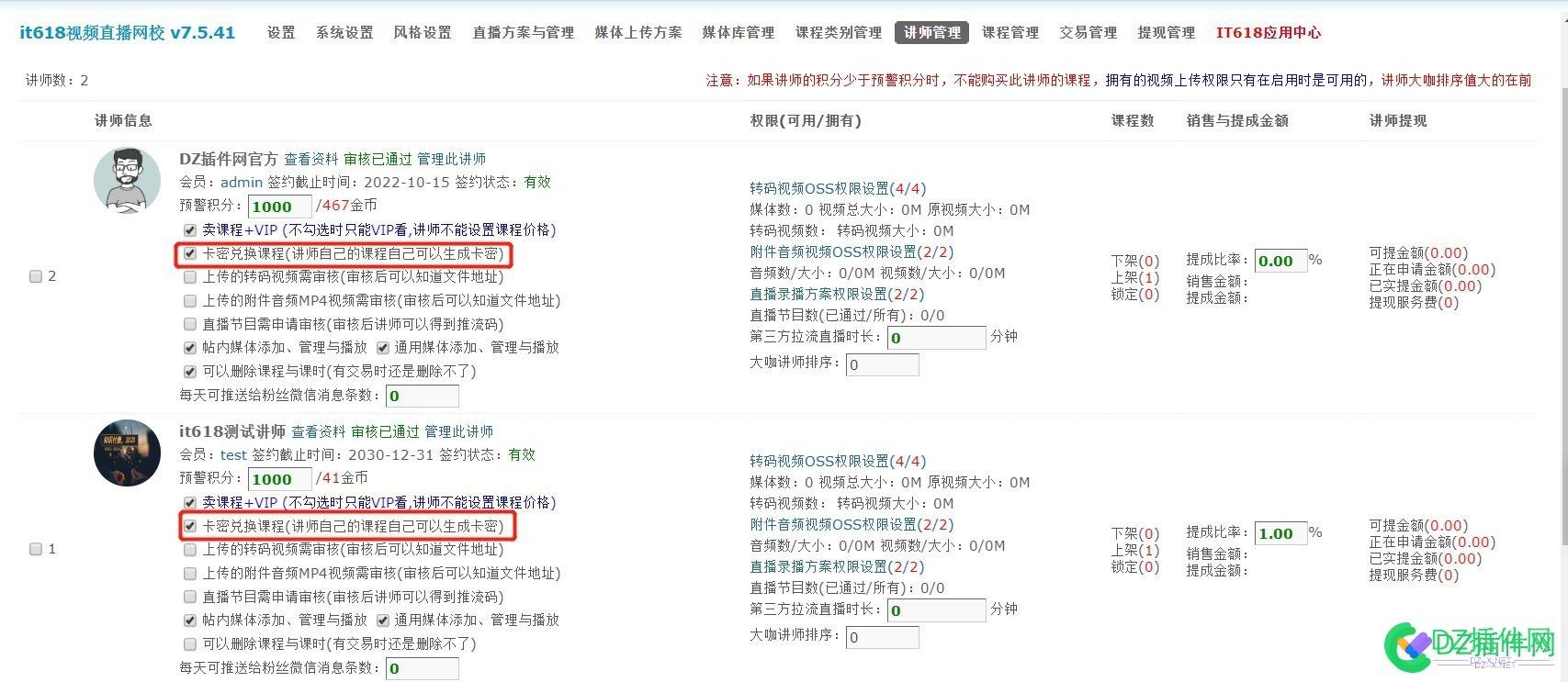 解决it618视频直播网校最新版本新增密卡·密兑换课程勾选修改讲师... 解决,课程,讲师,it618,兑换