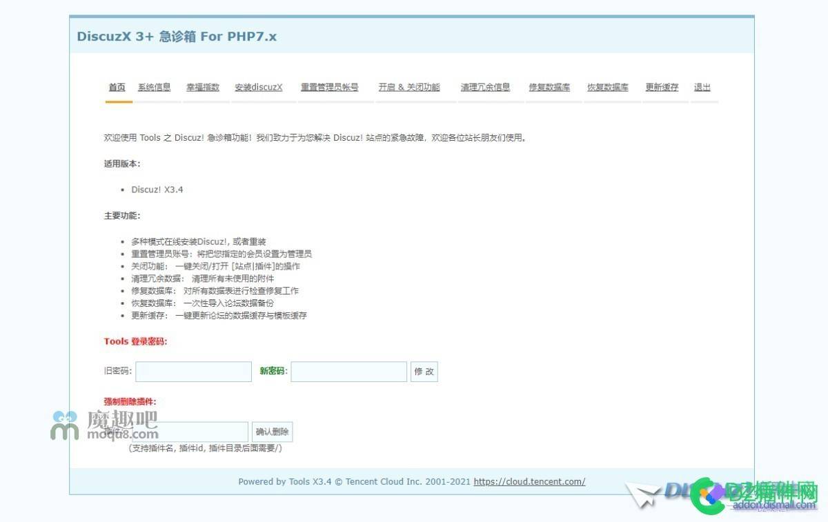 Discuz! X3+ 急诊箱 For PHP7.x 初步测试功能已经正常 急诊,初步,测试,功能,已经