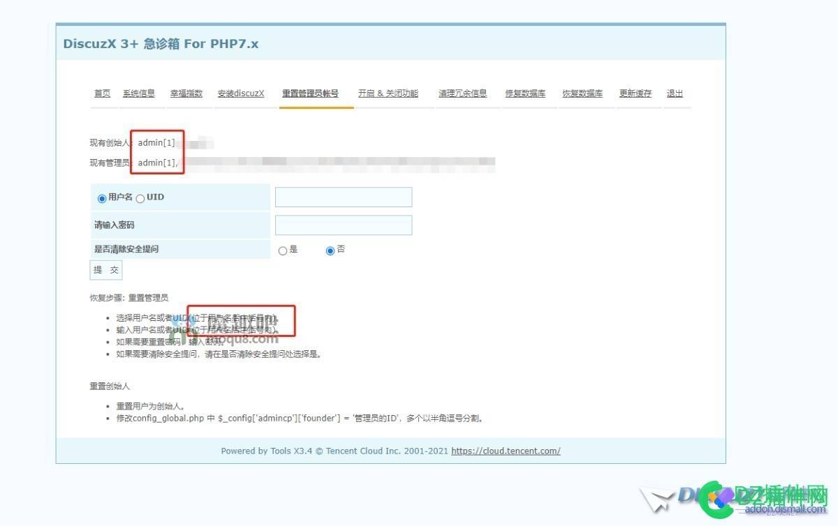 Discuz! X3+ 急诊箱 For PHP7.x 初步测试功能已经正常 急诊,初步,测试,功能,已经