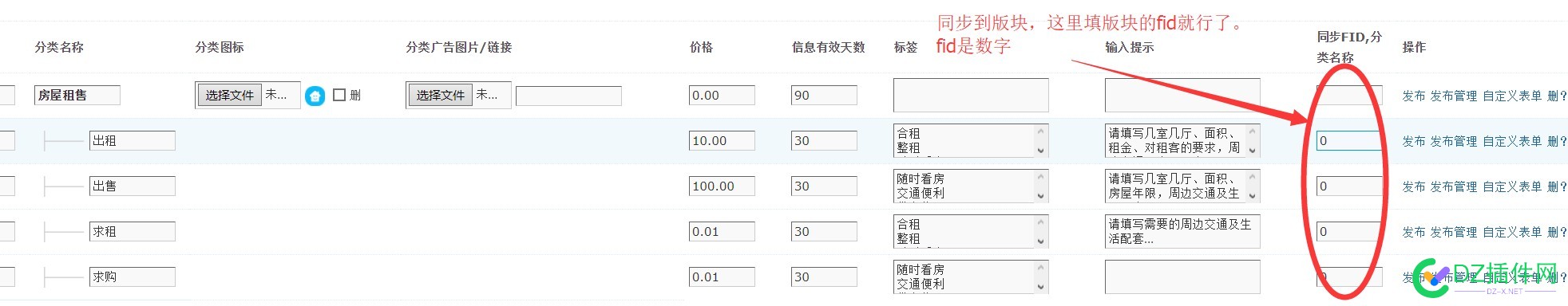 西瓜分类信息同步插件使用教程 xigua_hb_同步版块教程