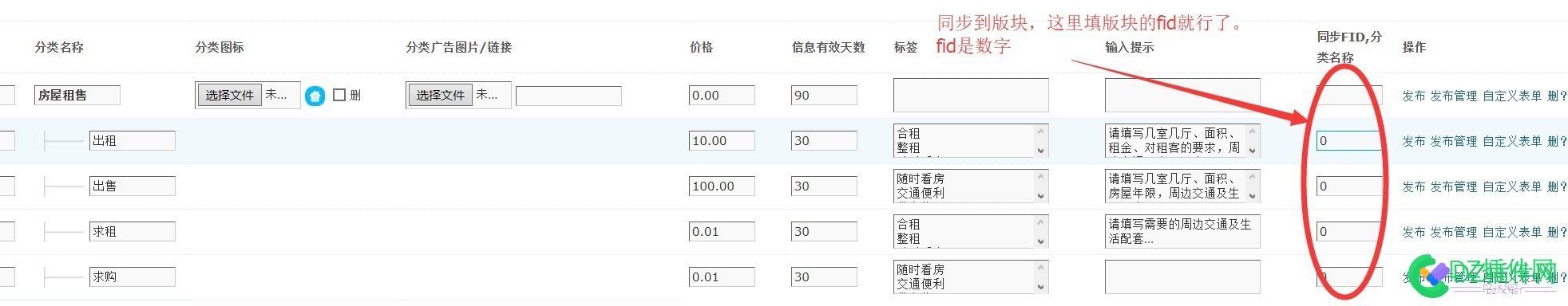 西瓜分类信息同步插件使用教程 xigua_hb_同步版块教程 西瓜,分类,分类信息,信息,同步