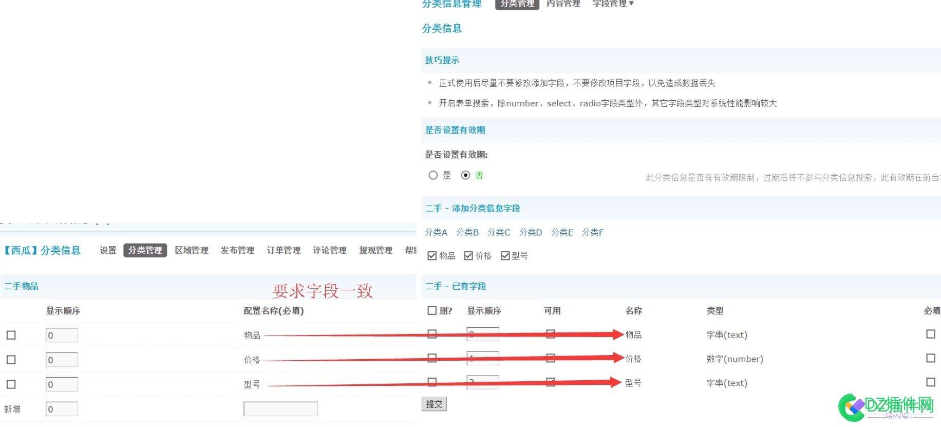 西瓜分类信息同步插件使用教程 xigua_hb_同步版块教程 西瓜,分类,分类信息,信息,同步