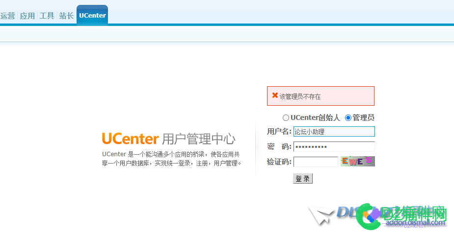 登录不上ucenter怎么办？显示管理员不存在 登录,不上,ucenter,怎么,怎么办？