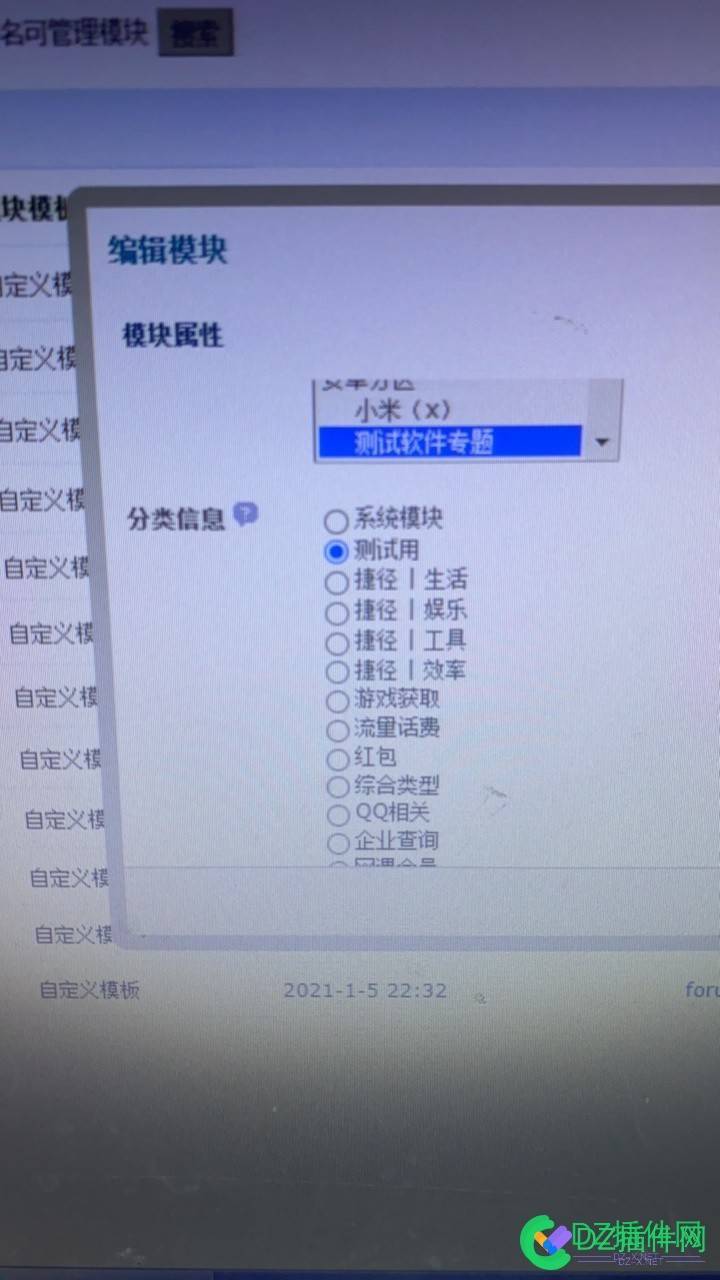 Dz分类信息模块怎么选多个分类信息 discuz 分类信息
