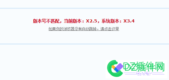 discuz X3.2模板升级到discuz X3.4的方法_版本号不匹配的解决方法 模板,升级,方法,版本号,不匹配