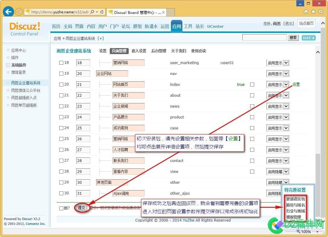 雨哲企业建站系统使用教程 雨哲,企业,企业建站,建站系统,系统