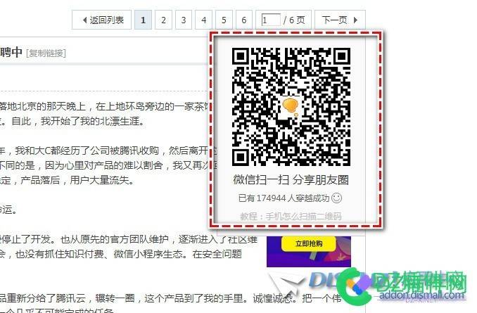 DZ官网帖子右上角这种二维码怎么弄的？ 官网,帖子,右上角,这种,二维码