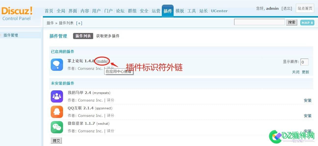 去除discuz新版后台插件页面插件后面标识符&quot;在应用中心查看&quot;的外链的方法 去除,discuz,新版,后台,插件