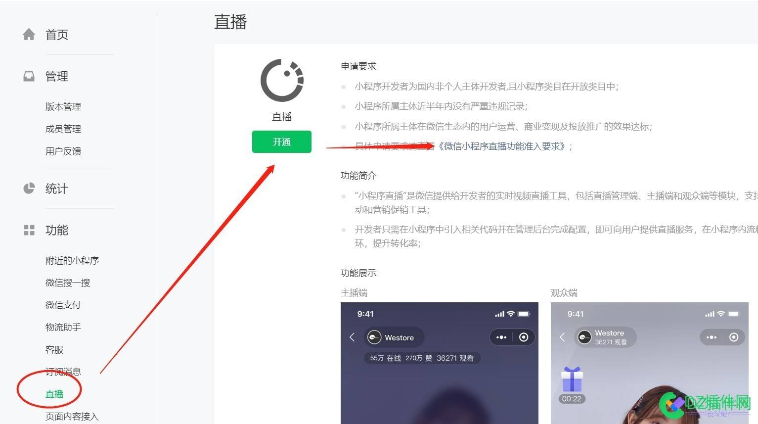 点微小程序代码发布的时候遇到插件未授权使用的解决办法 插件,登录,6576,网页
