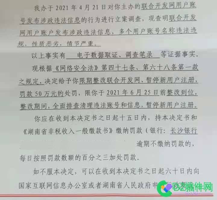 联合开发网pudn.com因网站用户名违规违法发布信息违法被关押罚款50万而倒闭 联合,开发,发网,pudn,com