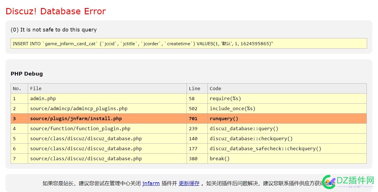 安装明日农场插件报错(0) It is not safe to do this query的解决办法