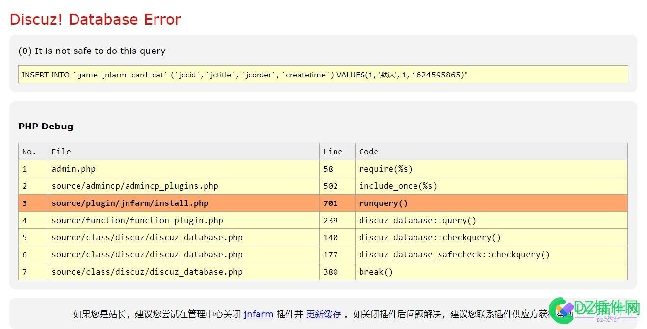 安装明日农场插件报错(0) It is not safe to do this query的解决办法 安装,明日,农场,插件,解决