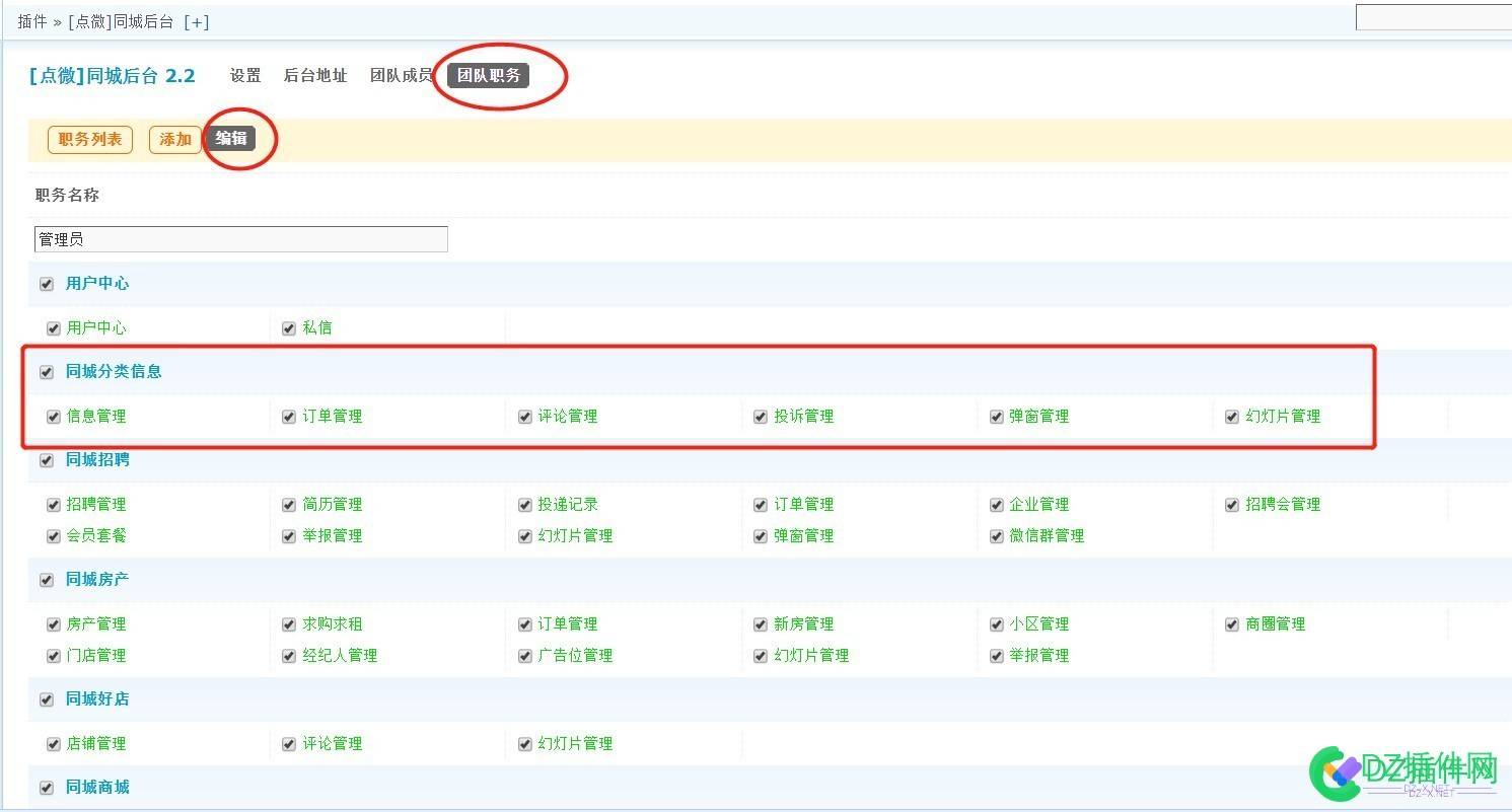 [点微]同城分类信息弹窗和幻灯片设置帮助使用说明 