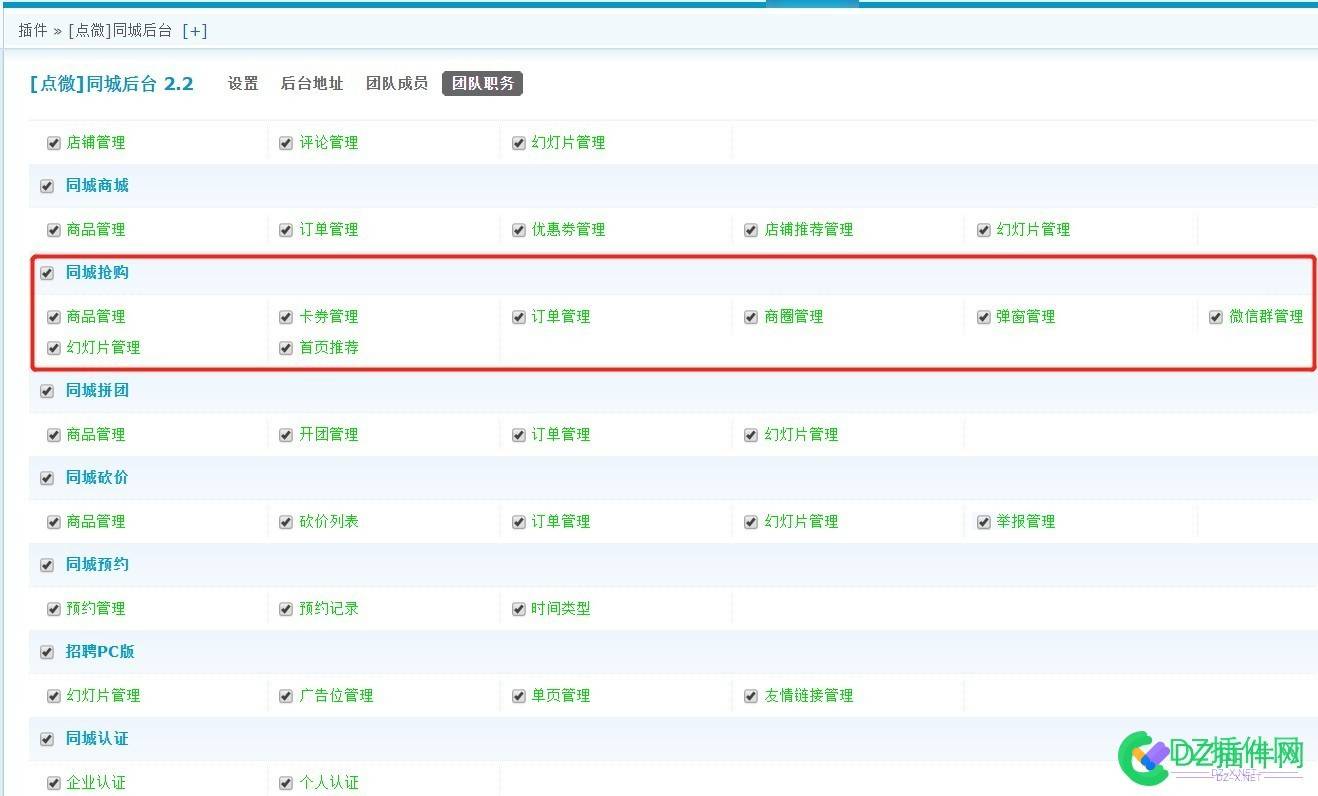 [点微]同城优惠抢购兑换码添加卡券设置入口使用帮助 兑换码,域名,插件,卡券,同城